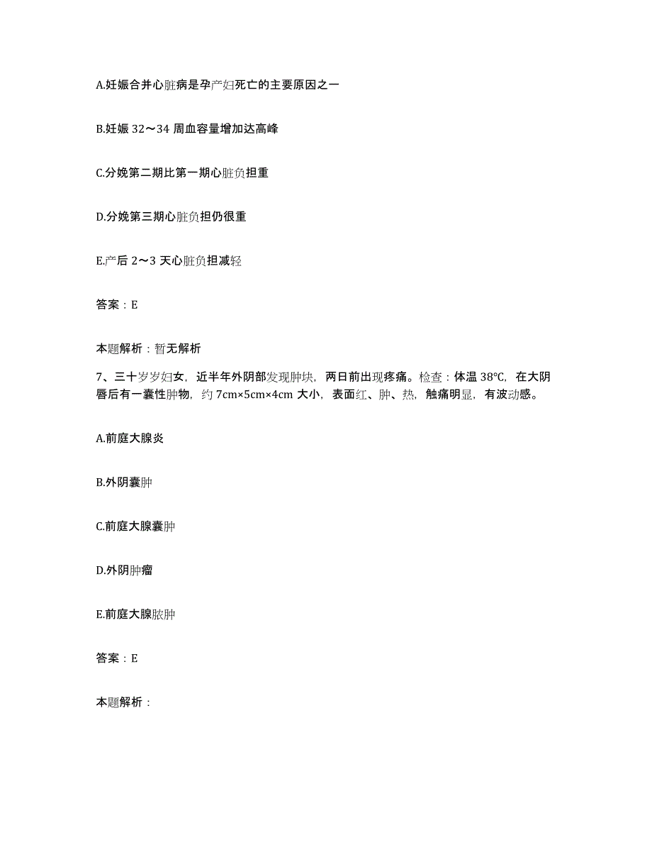 备考2025北京市朝阳区小红门医院合同制护理人员招聘全真模拟考试试卷A卷含答案_第4页