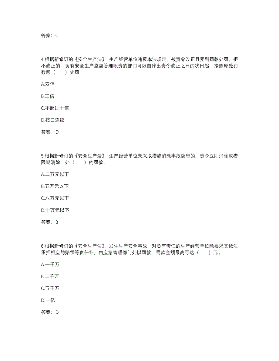 2024版全区建筑施工企业“安全管理人员”安全生产考核题库（B类）_第3页