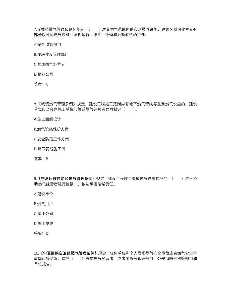 2024版全区建筑施工企业“安全管理人员”安全生产考核题库（B类）_第4页