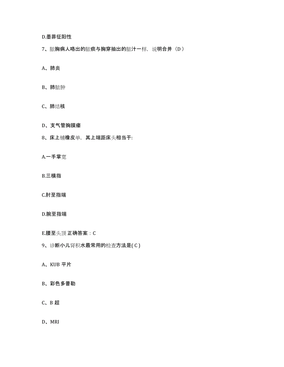 备考2025山西省中阳县妇幼保健院护士招聘综合检测试卷A卷含答案_第3页