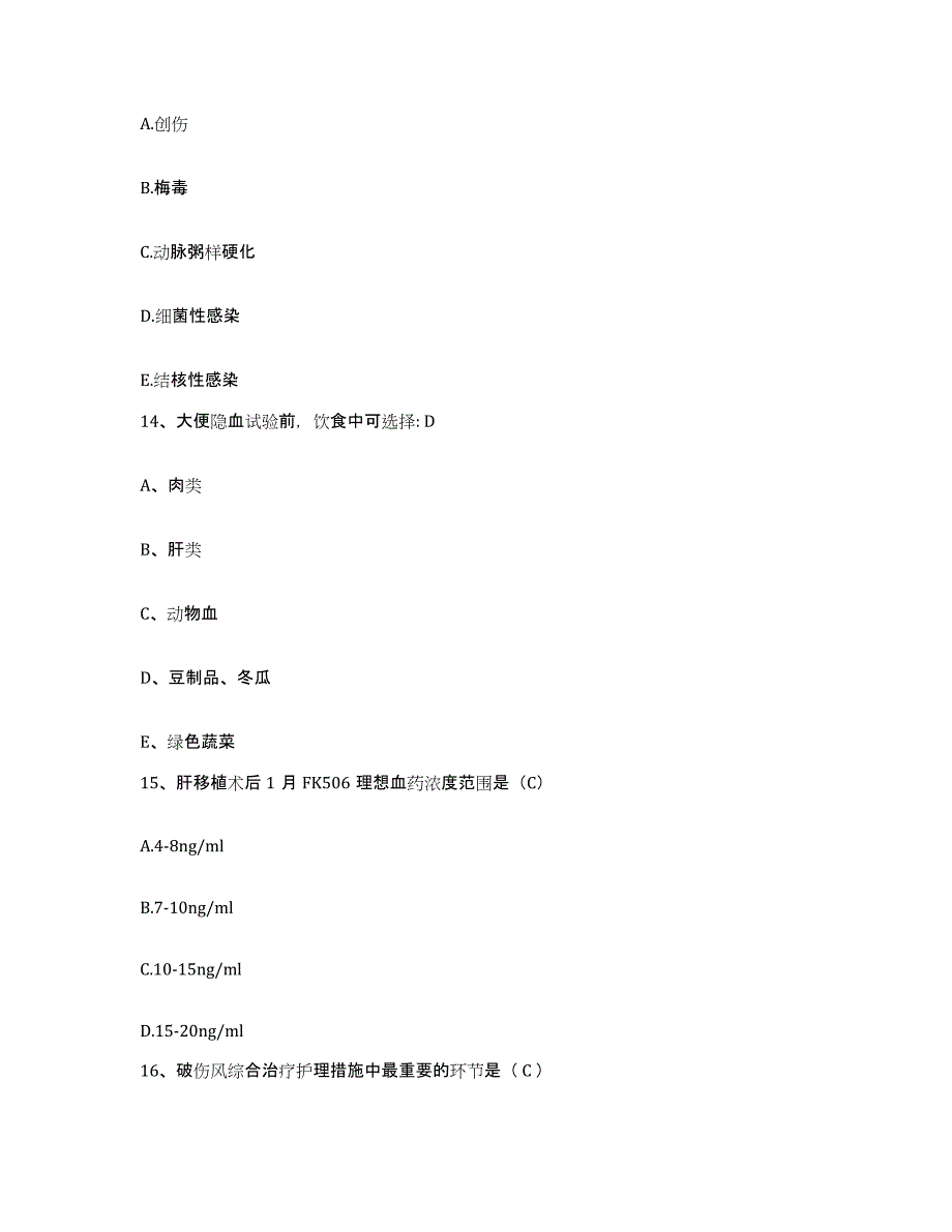 备考2025四川省内江市皮肤病性病防治所护士招聘题库练习试卷A卷附答案_第4页