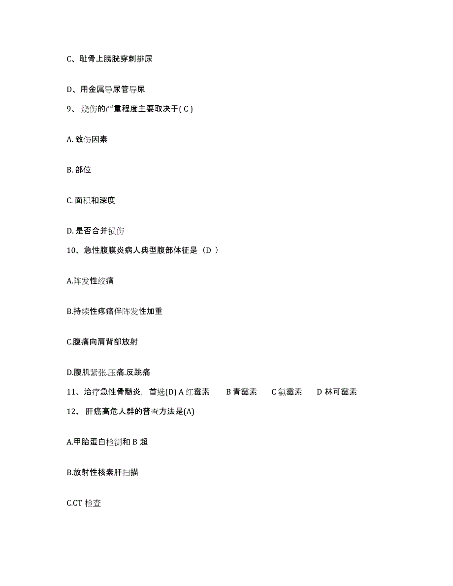 备考2025四川省安岳县乐至县妇幼保健院护士招聘模拟考试试卷B卷含答案_第3页