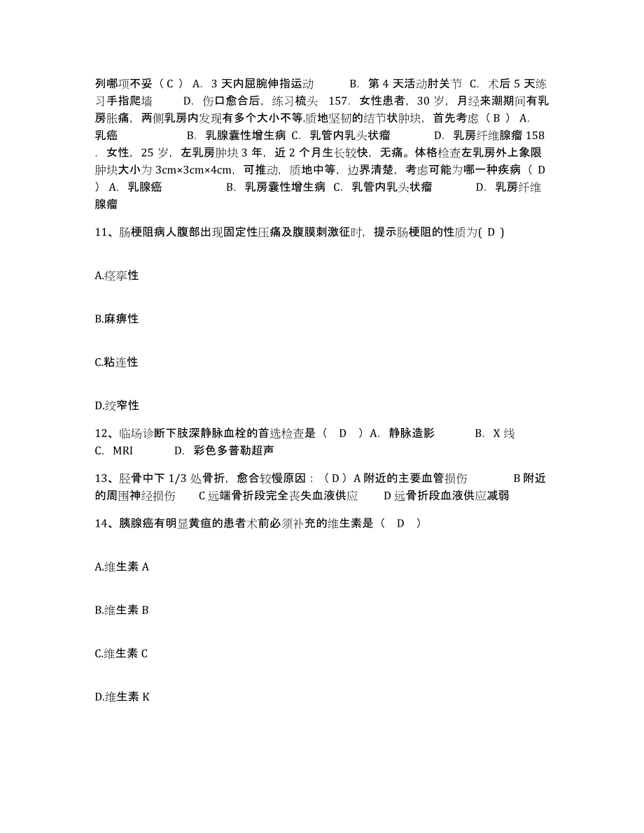 备考2025河南省卫辉市人民医院护士招聘每日一练试卷B卷含答案_第4页