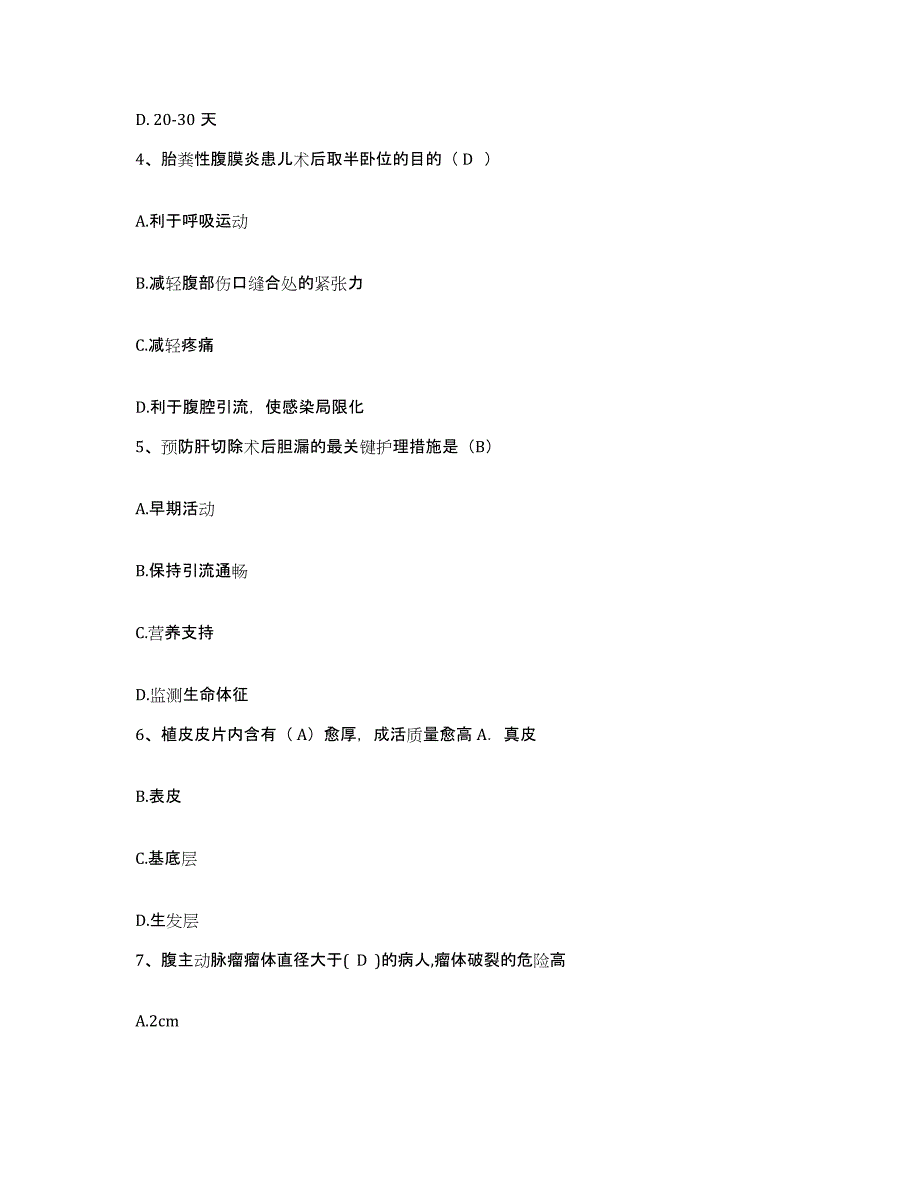 备考2025四川省成都市城建医院护士招聘综合练习试卷A卷附答案_第2页