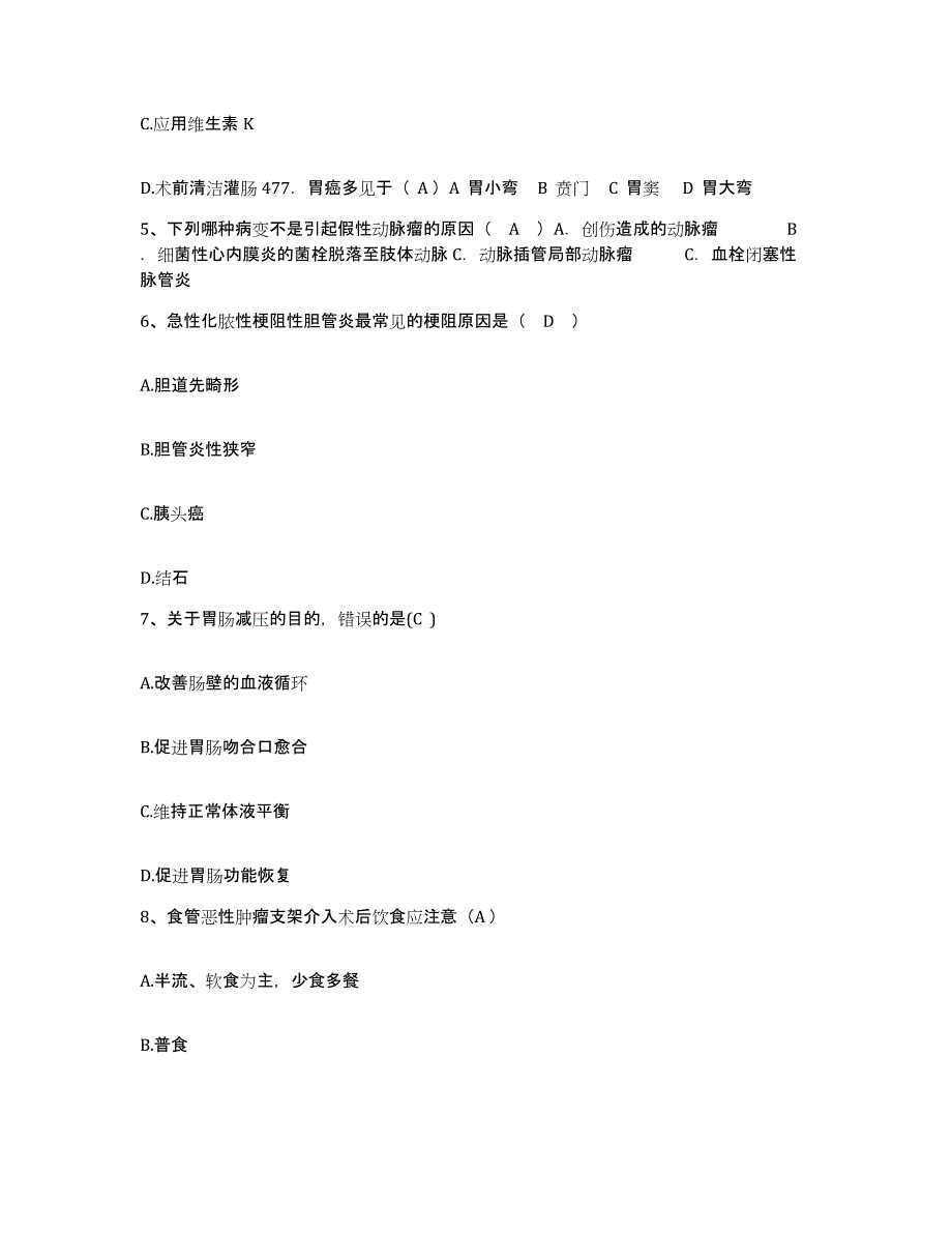 备考2025四川省成都市成华区中医院护士招聘高分题库附答案_第2页