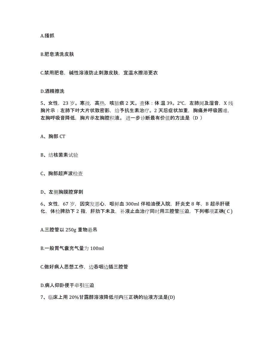 备考2025河北省涞源县妇幼保健院护士招聘典型题汇编及答案_第2页