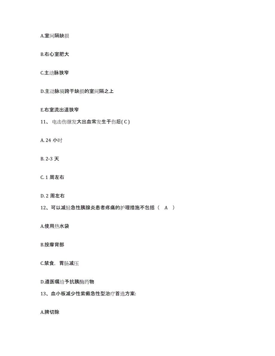 备考2025河北省涞源县妇幼保健院护士招聘典型题汇编及答案_第4页