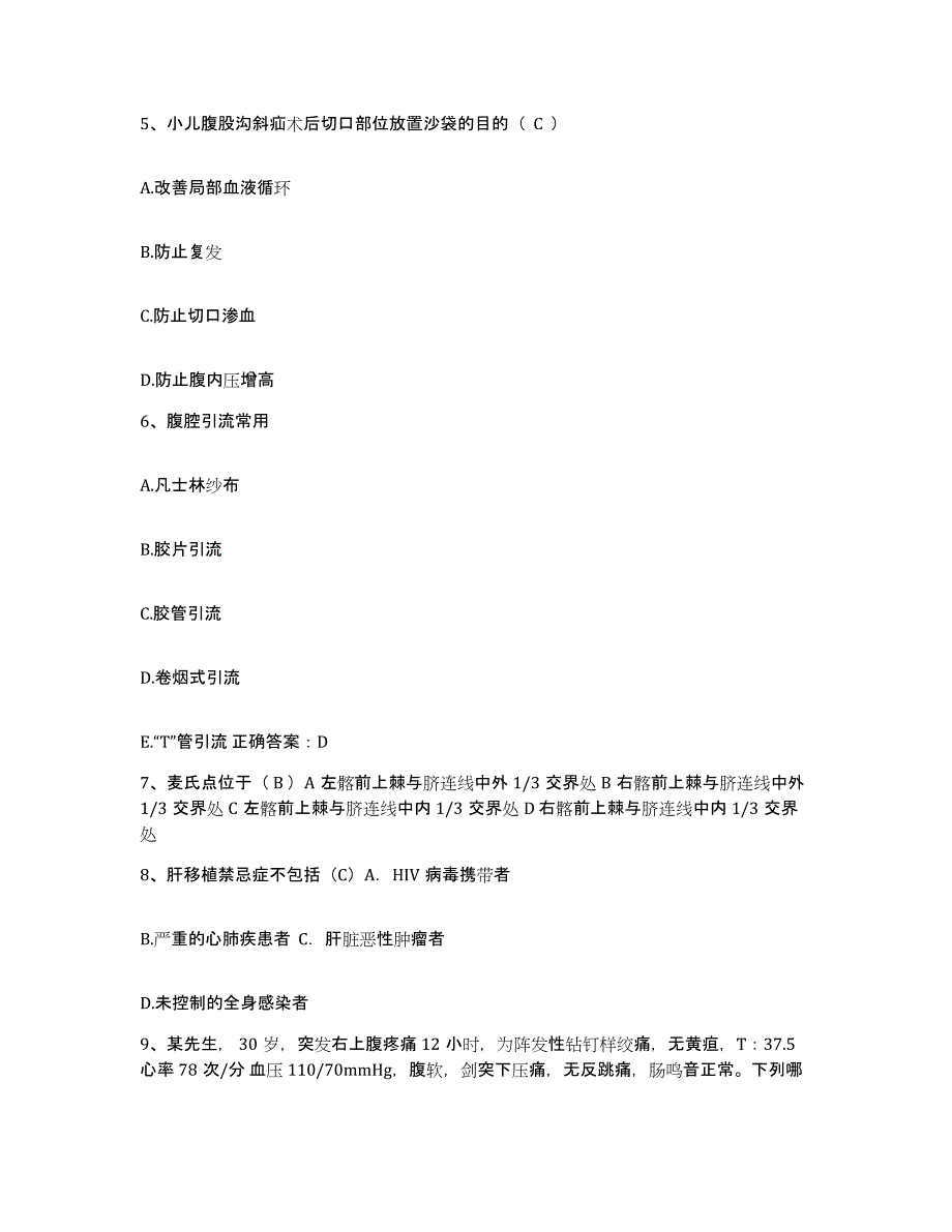 备考2025四川省成都市成都青羊区第五人民医院护士招聘高分题库附答案_第2页