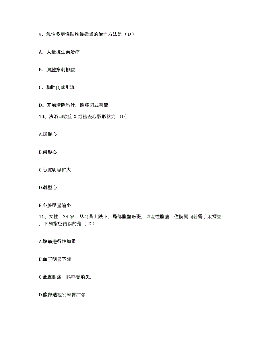 备考2025海南省三亚市妇幼保健院护士招聘基础试题库和答案要点_第3页