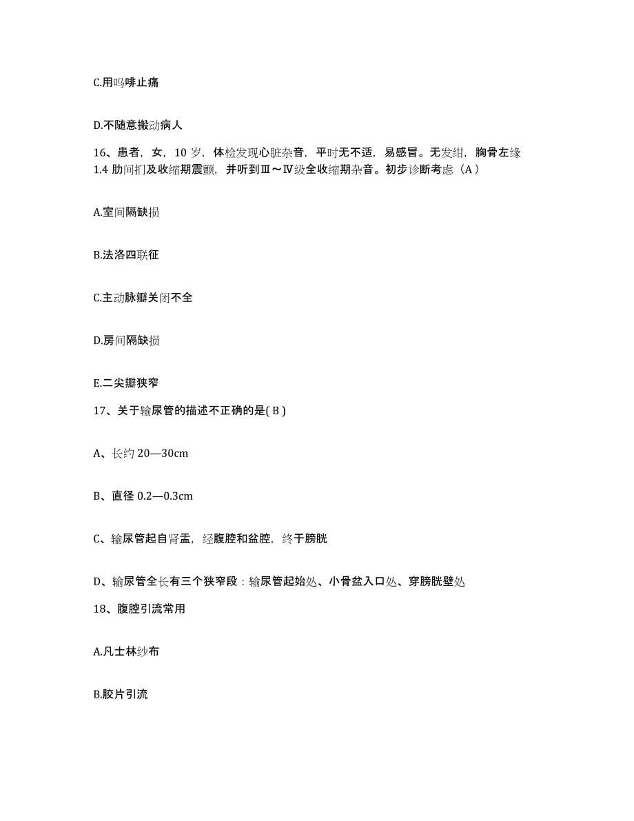 备考2025海南省三亚市妇幼保健院护士招聘基础试题库和答案要点_第5页