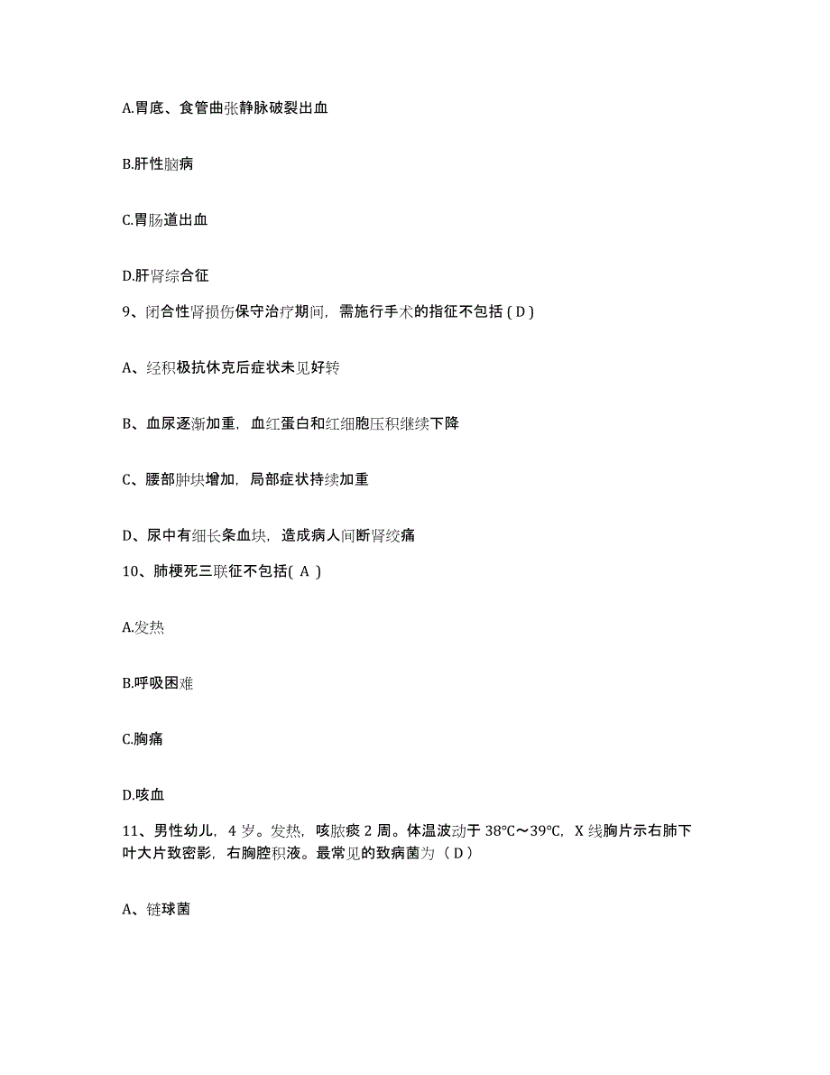 备考2025四川省成都市第三人民医院护士招聘通关题库(附带答案)_第3页