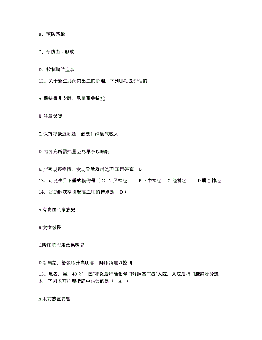 备考2025海南省海口市秀英区妇幼保健站护士招聘能力提升试卷B卷附答案_第4页