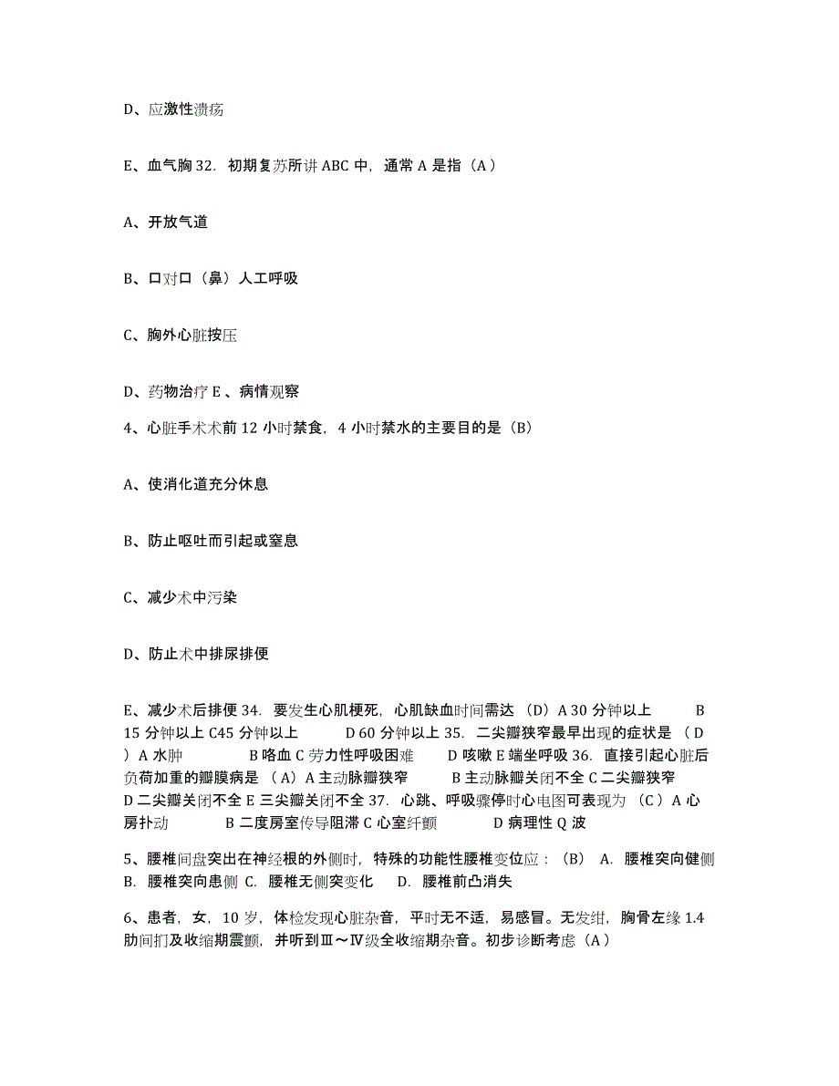 备考2025河北省昌黎县妇幼保健院护士招聘能力提升试卷B卷附答案_第3页