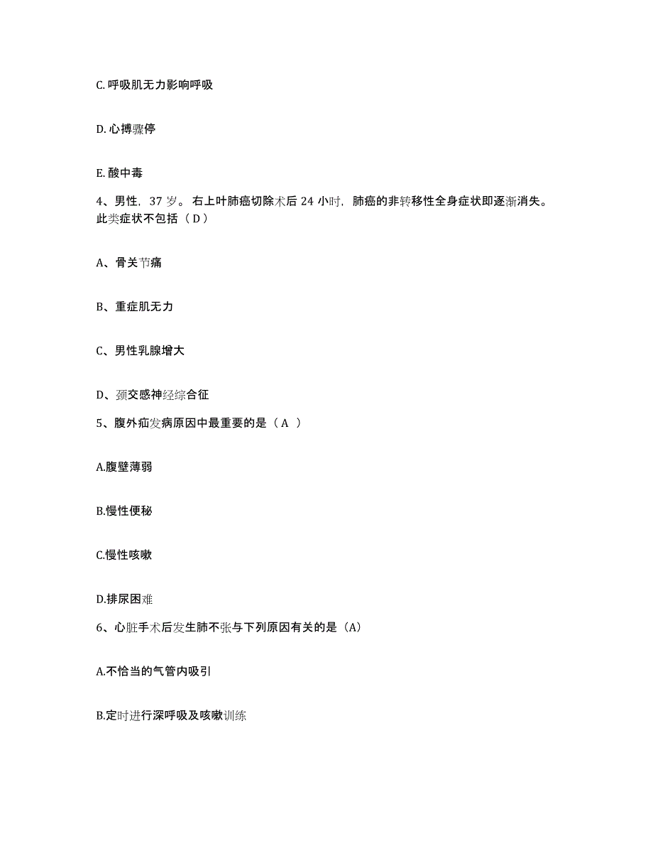 备考2025四川省广汉市妇幼保健院护士招聘题库综合试卷A卷附答案_第2页