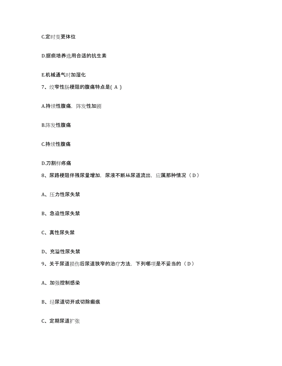 备考2025四川省广汉市妇幼保健院护士招聘题库综合试卷A卷附答案_第3页