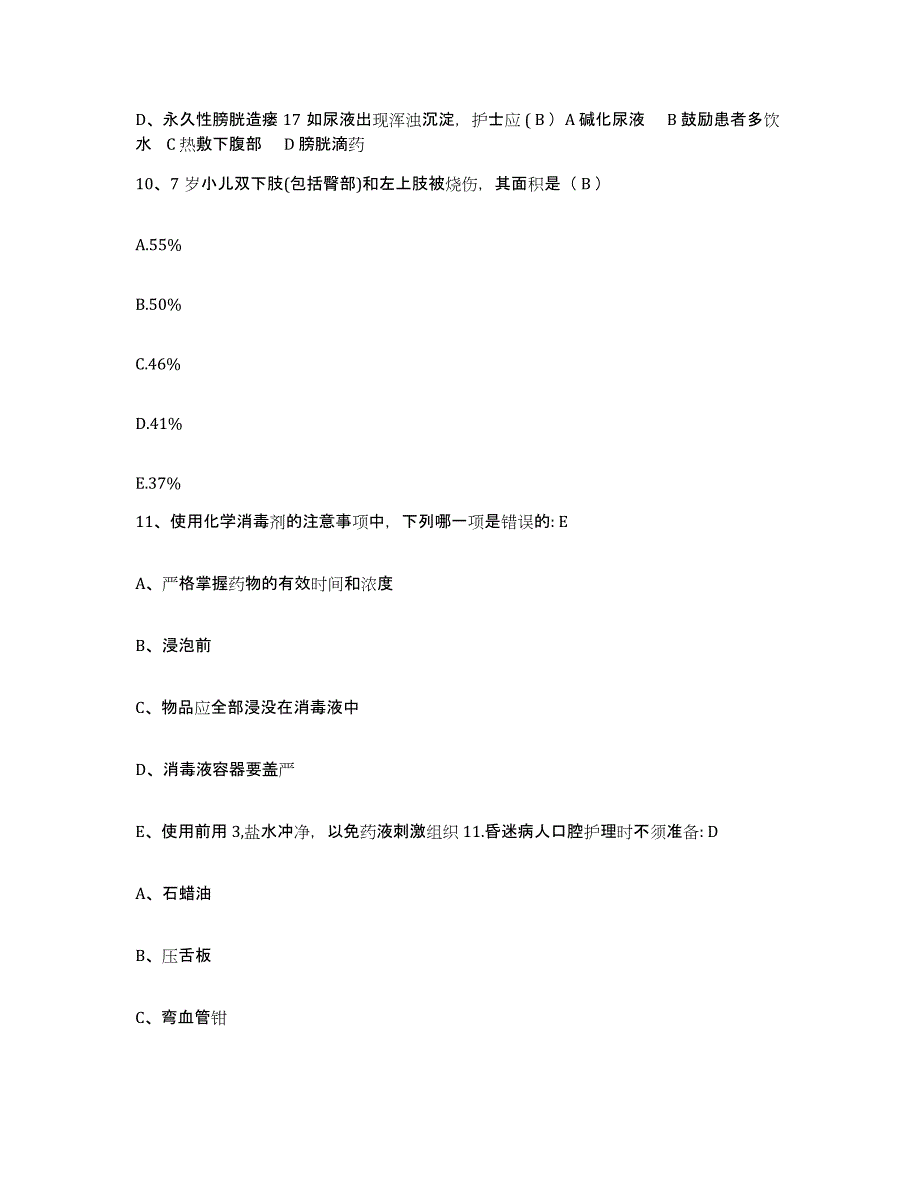 备考2025四川省广汉市妇幼保健院护士招聘题库综合试卷A卷附答案_第4页