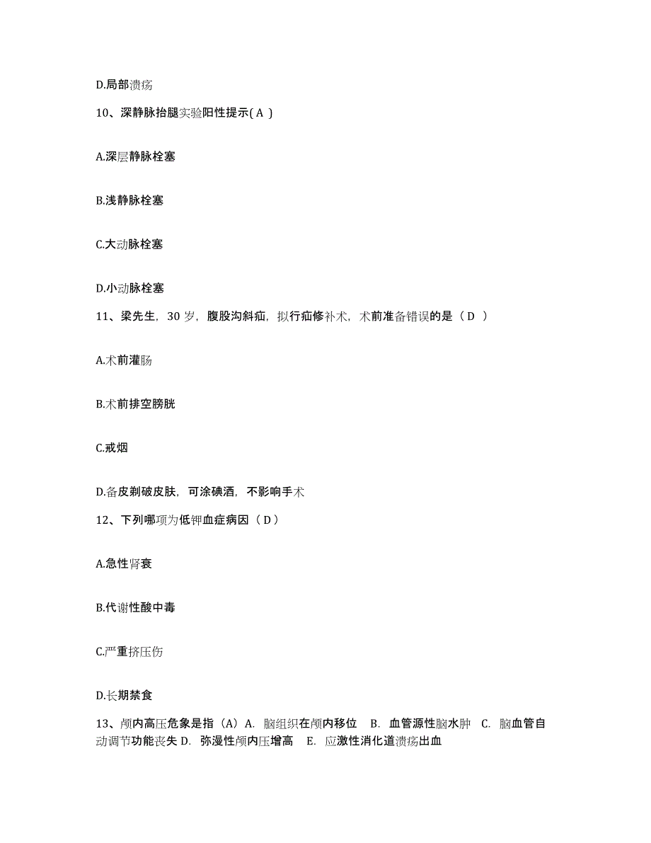 备考2025四川省成都市四川大学华西医院护士招聘自我检测试卷B卷附答案_第3页