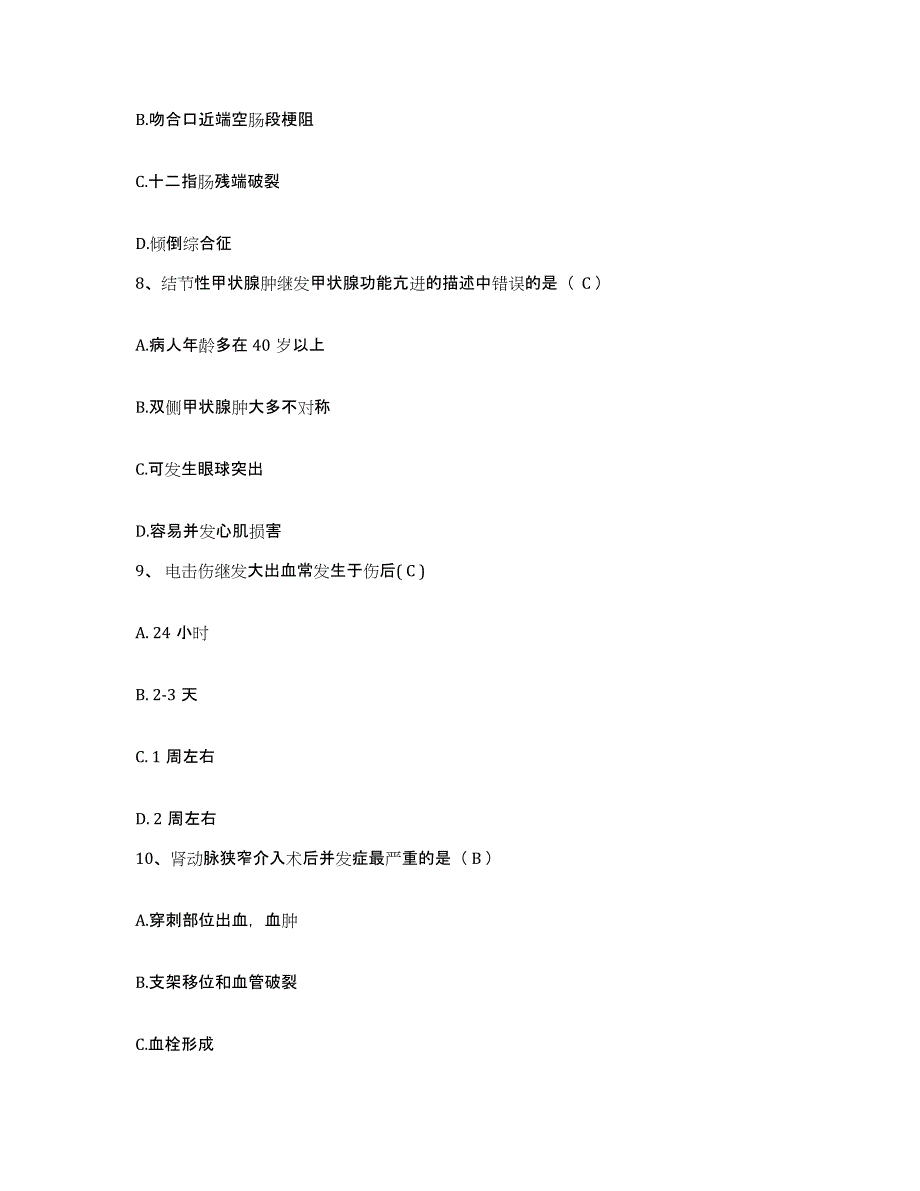 备考2025四川省康定县妇幼保健院护士招聘模拟考核试卷含答案_第3页