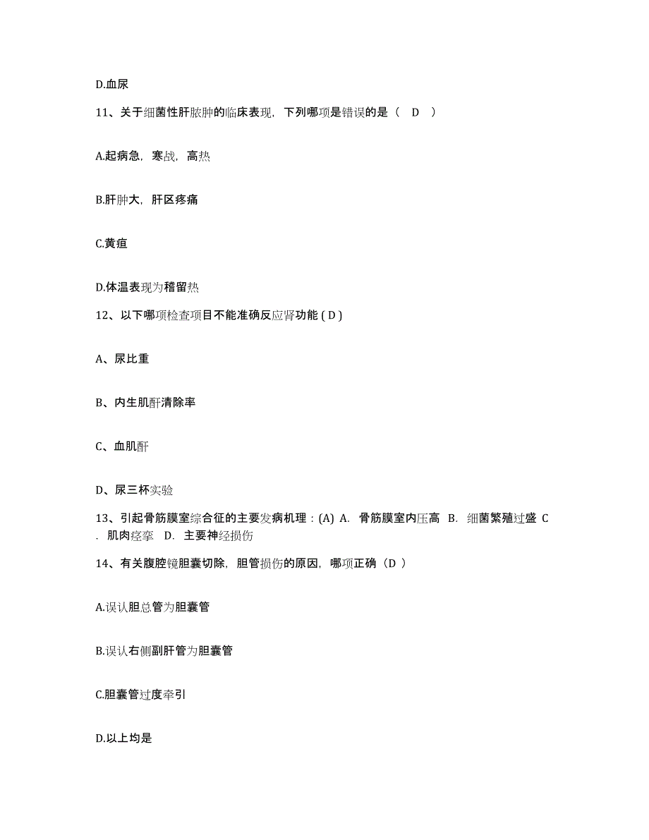 备考2025四川省康定县妇幼保健院护士招聘模拟考核试卷含答案_第4页