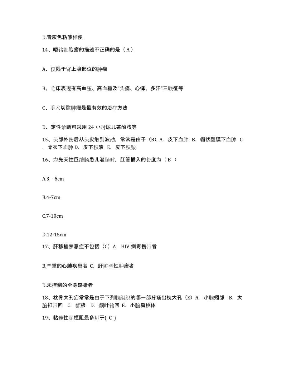 备考2025四川省成都市第三人民医院护士招聘高分通关题型题库附解析答案_第5页