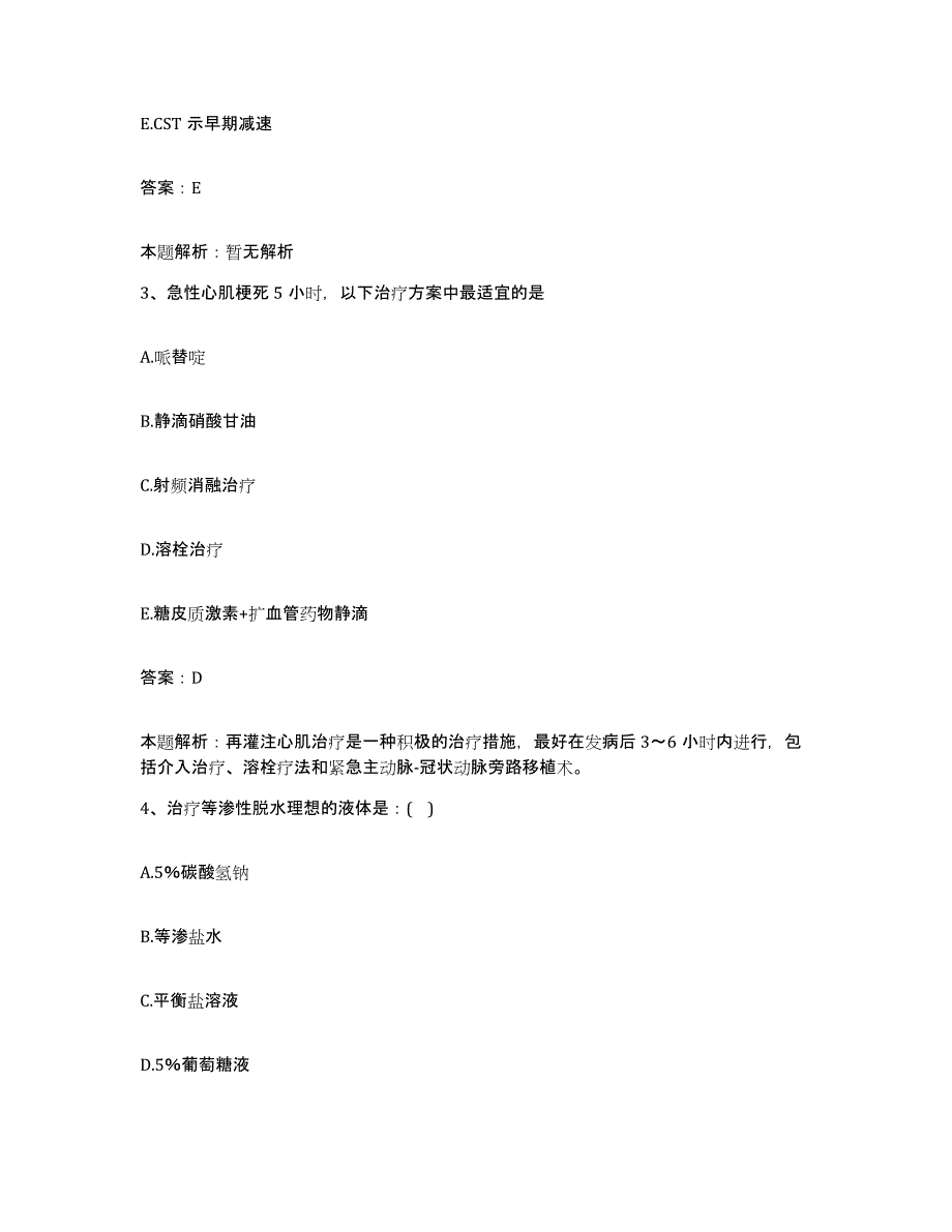 备考2025北京市西城区平安医院(原福绥境医院)合同制护理人员招聘通关提分题库(考点梳理)_第2页