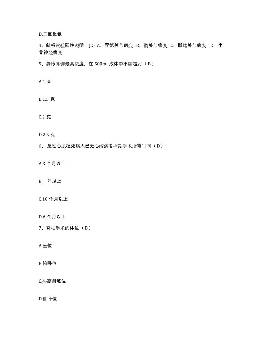 备考2025四川省成都市第七人民医院护士招聘全真模拟考试试卷A卷含答案_第2页