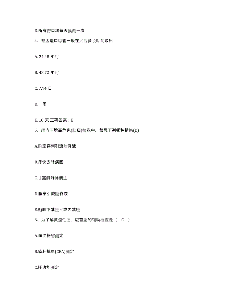 备考2025四川省成都市温江区妇幼保健院护士招聘通关提分题库及完整答案_第2页