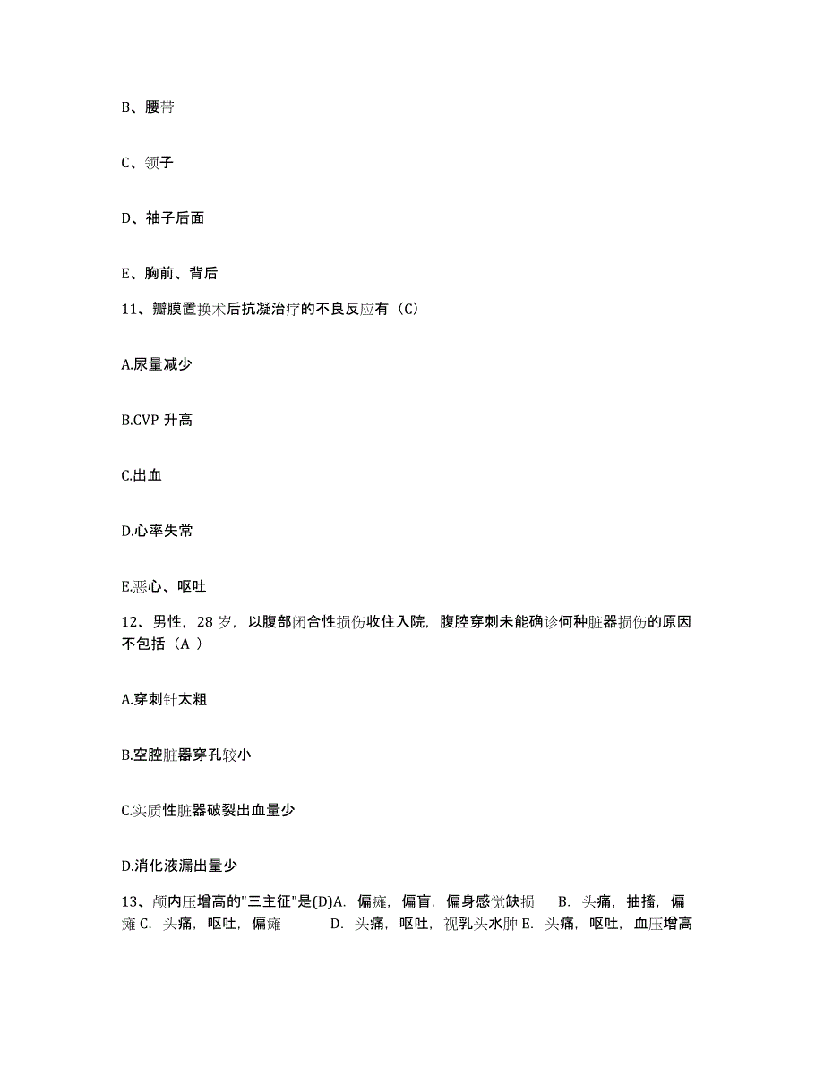 备考2025四川省成都市温江区妇幼保健院护士招聘通关提分题库及完整答案_第4页