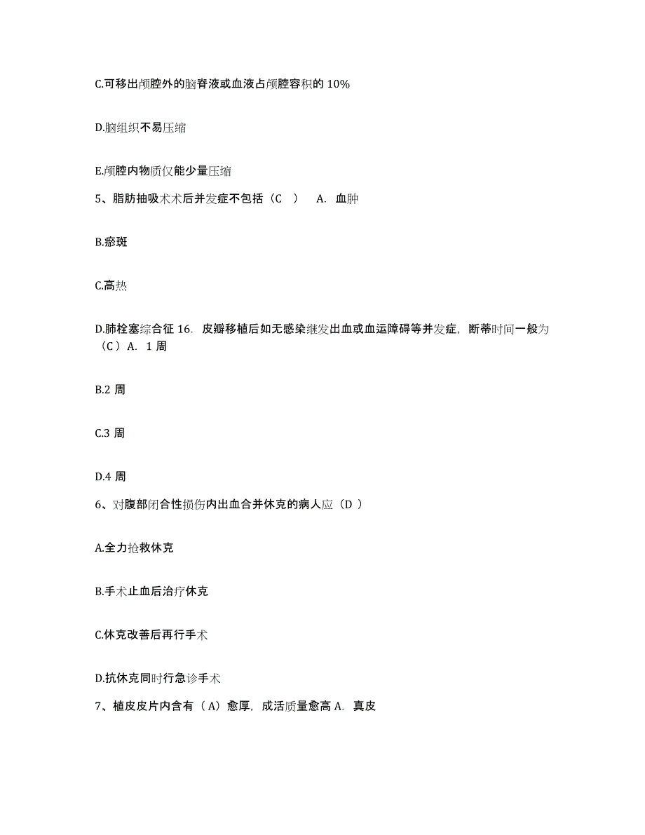 备考2025四川省成都市成都金牛区针灸按摩医院护士招聘综合练习试卷A卷附答案_第2页