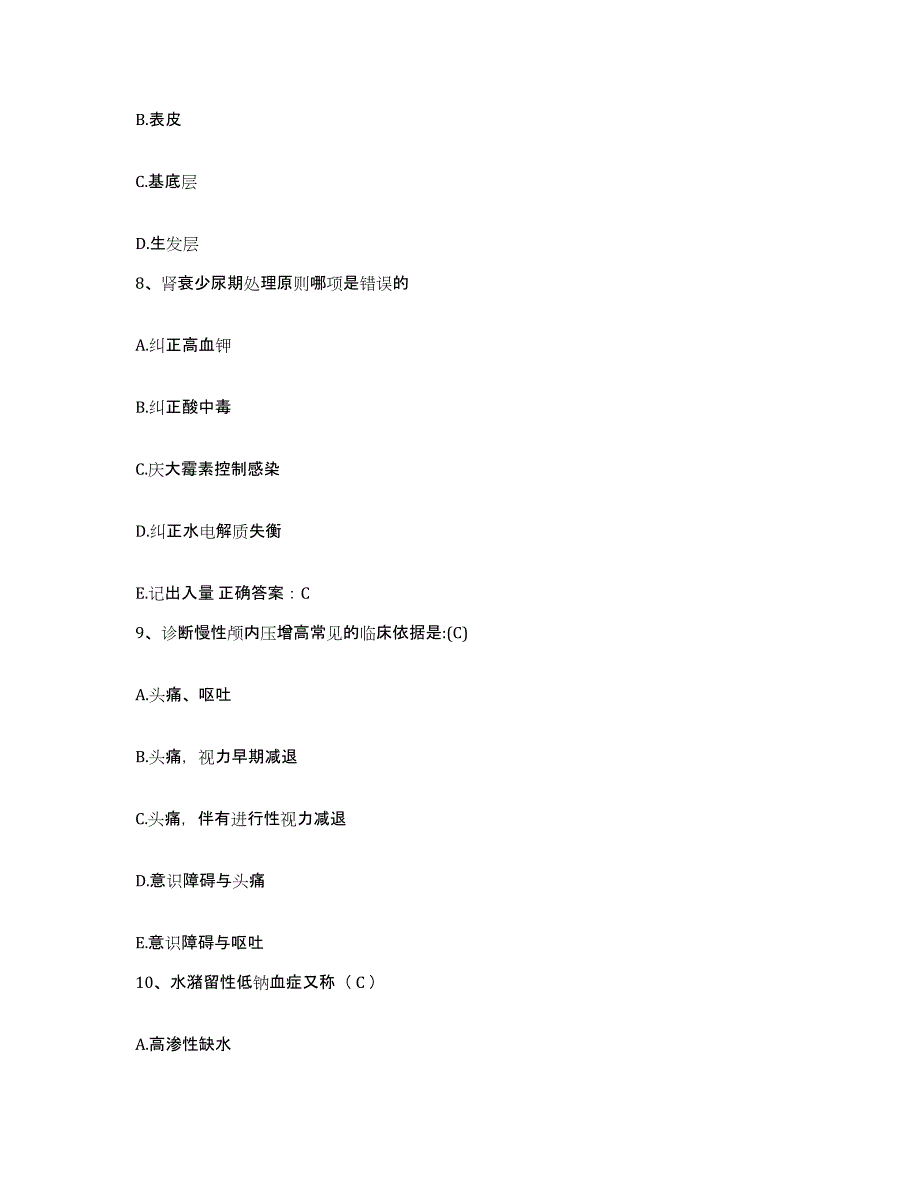 备考2025四川省成都市成都金牛区针灸按摩医院护士招聘综合练习试卷A卷附答案_第3页