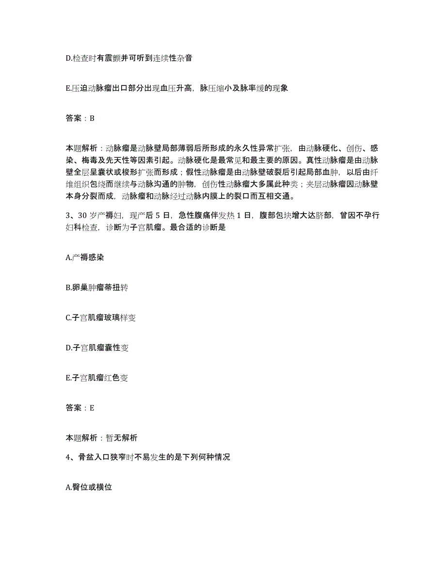 备考2025北京市平谷区镇罗营乡卫生院合同制护理人员招聘通关题库(附答案)_第2页