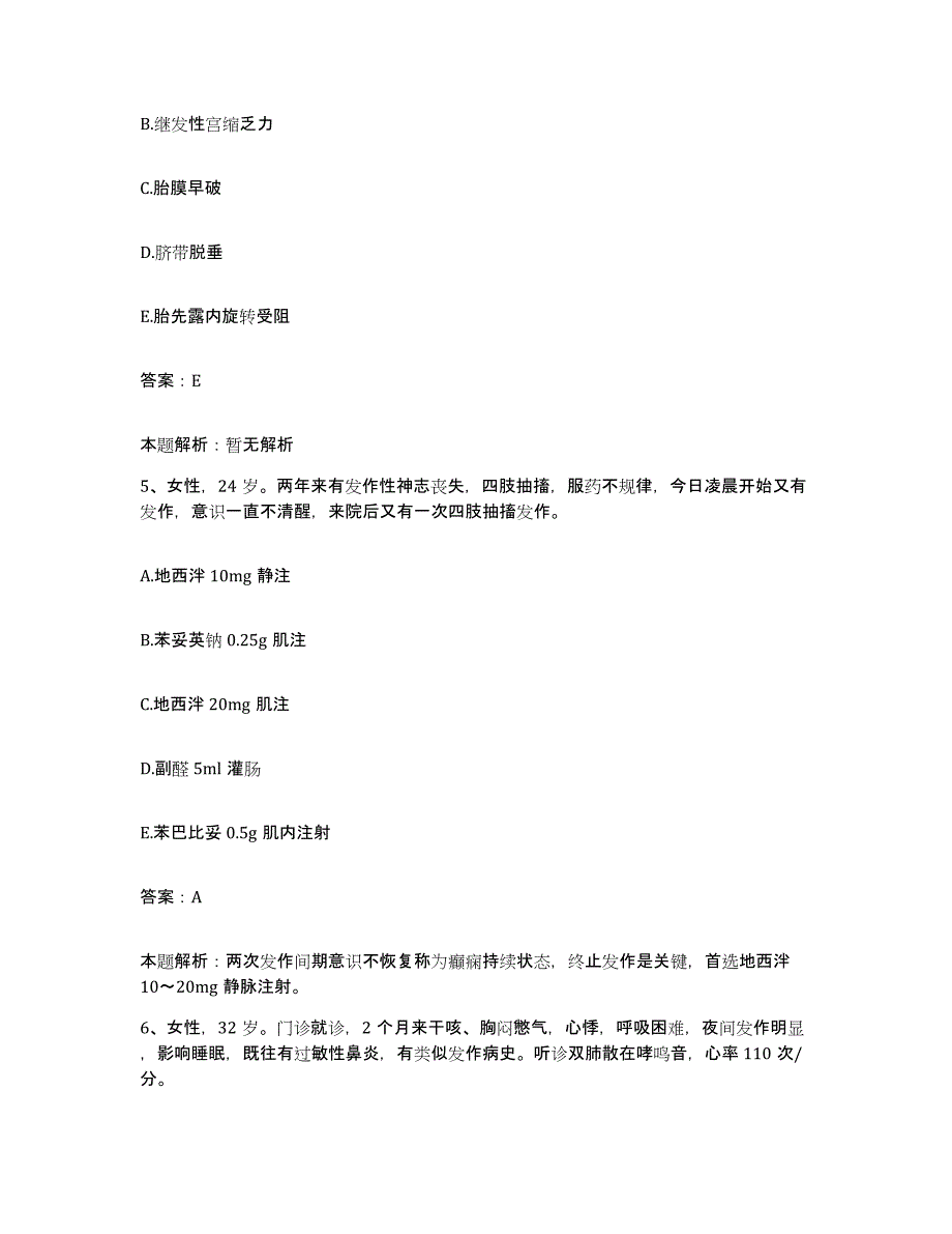 备考2025北京市平谷区镇罗营乡卫生院合同制护理人员招聘通关题库(附答案)_第3页