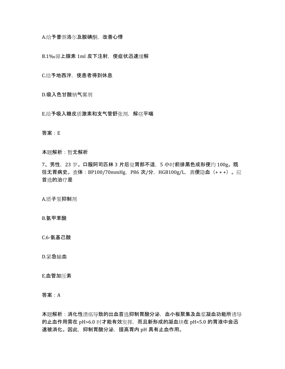 备考2025北京市平谷区镇罗营乡卫生院合同制护理人员招聘通关题库(附答案)_第4页