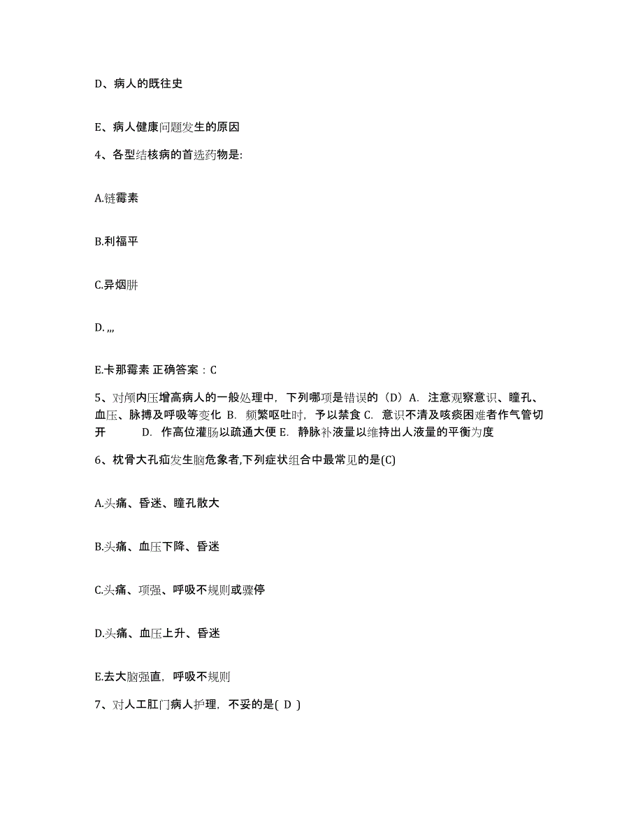 备考2025四川省成都市儿童医院护士招聘考前冲刺试卷A卷含答案_第2页