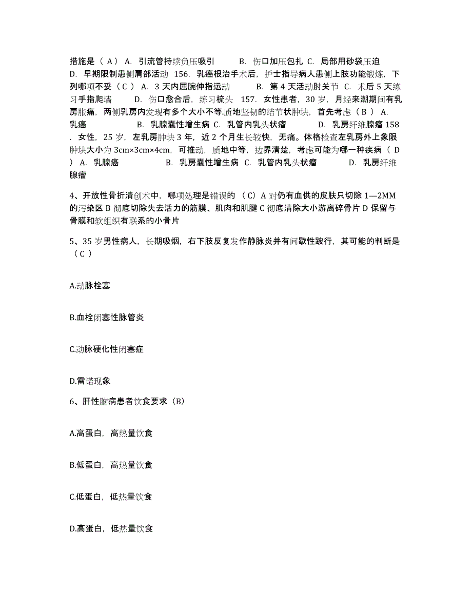 备考2025四川省苍溪县红十字医院护士招聘模拟考试试卷A卷含答案_第2页