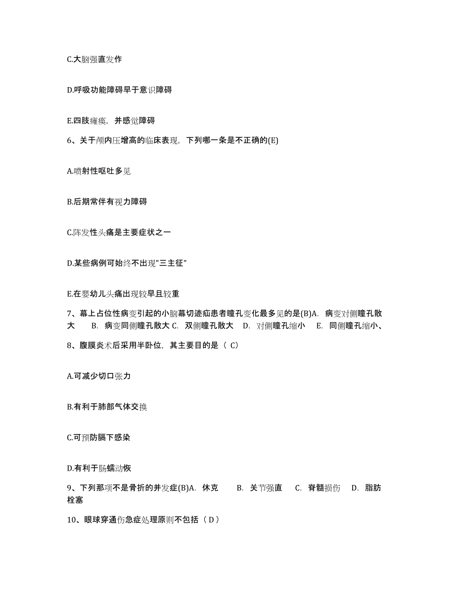 备考2025四川省叙永县妇幼保健院护士招聘考试题库_第2页