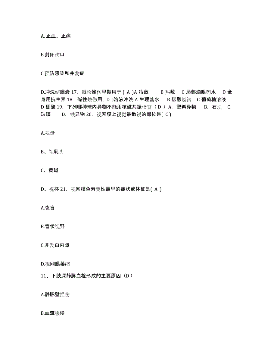 备考2025四川省叙永县妇幼保健院护士招聘考试题库_第3页