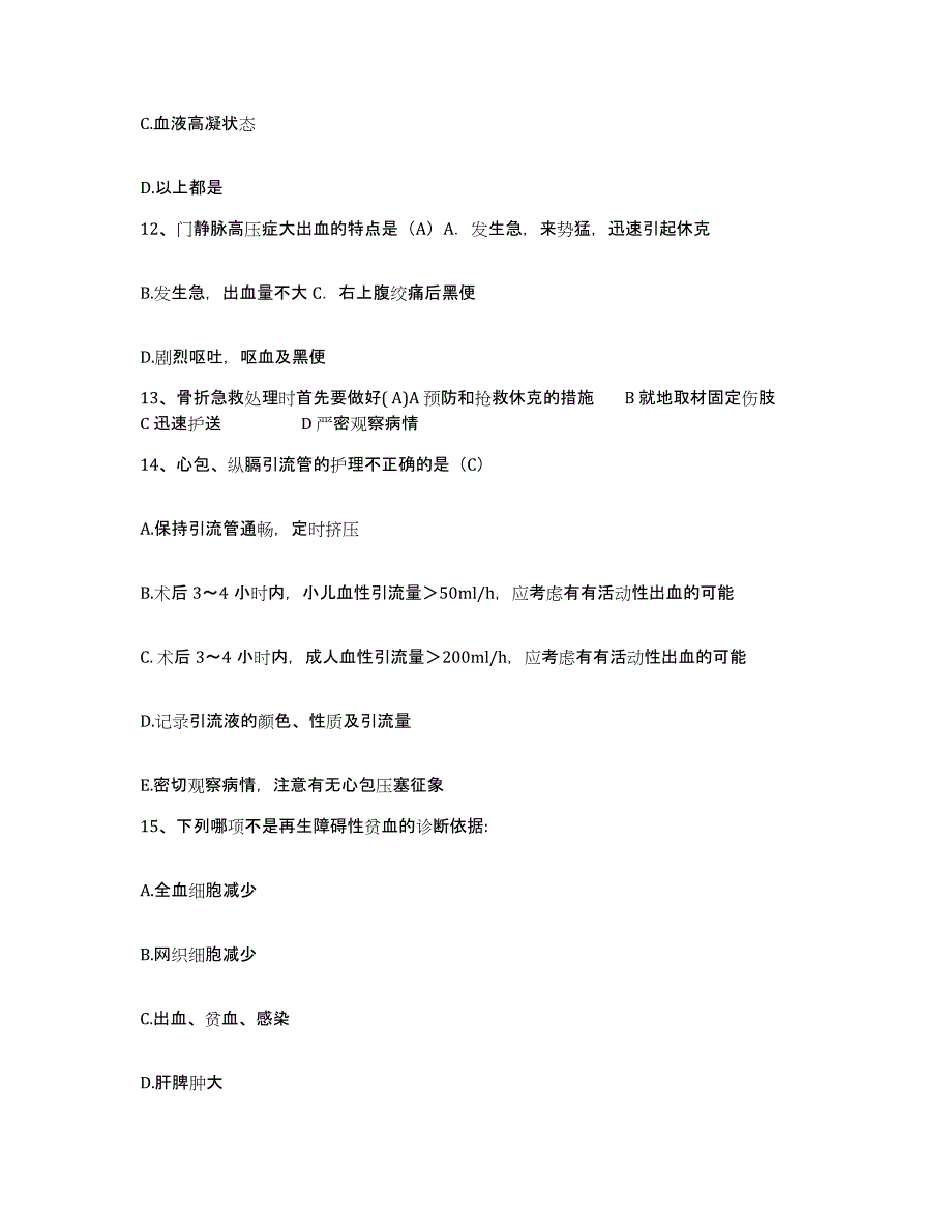 备考2025四川省叙永县妇幼保健院护士招聘考试题库_第4页