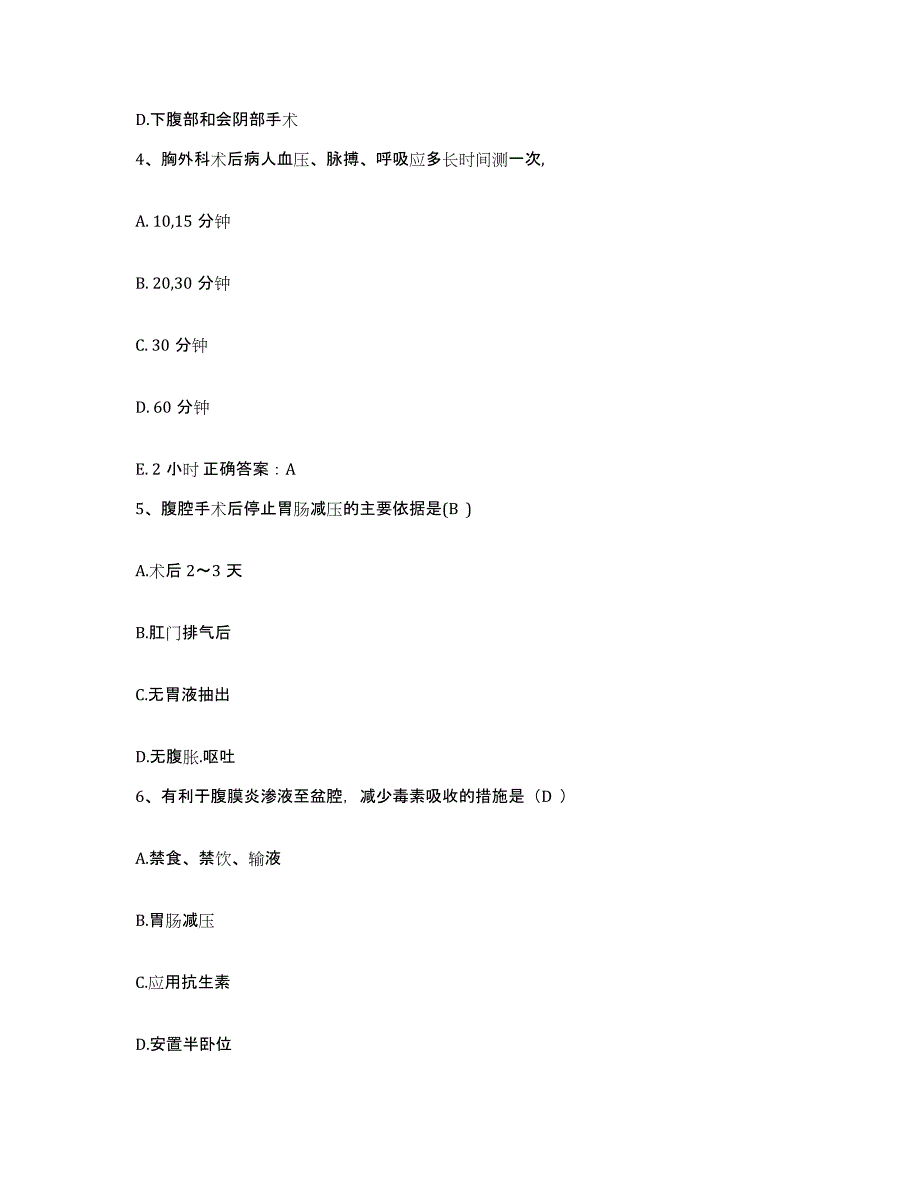 备考2025四川省成都市交通医院护士招聘考前冲刺试卷B卷含答案_第2页