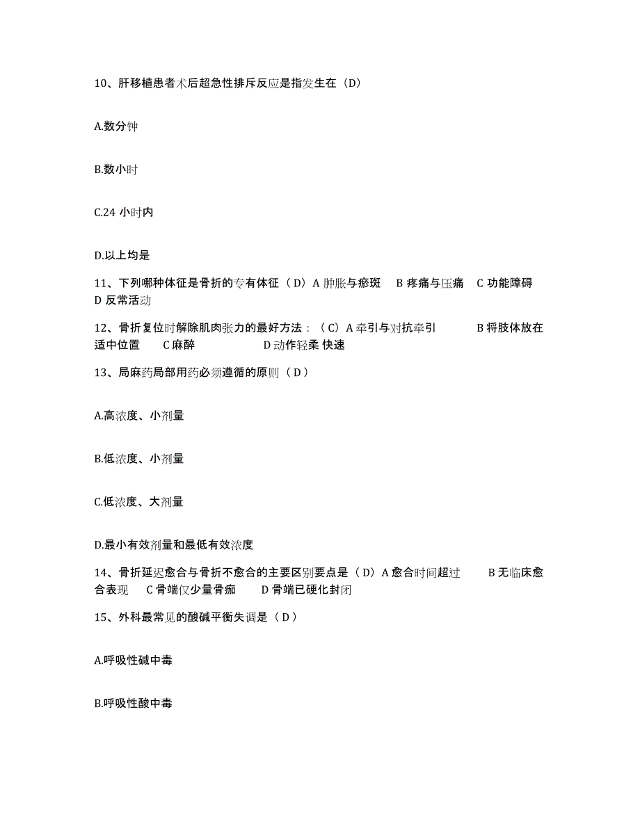 备考2025四川省小金县妇幼保健站护士招聘综合检测试卷B卷含答案_第3页