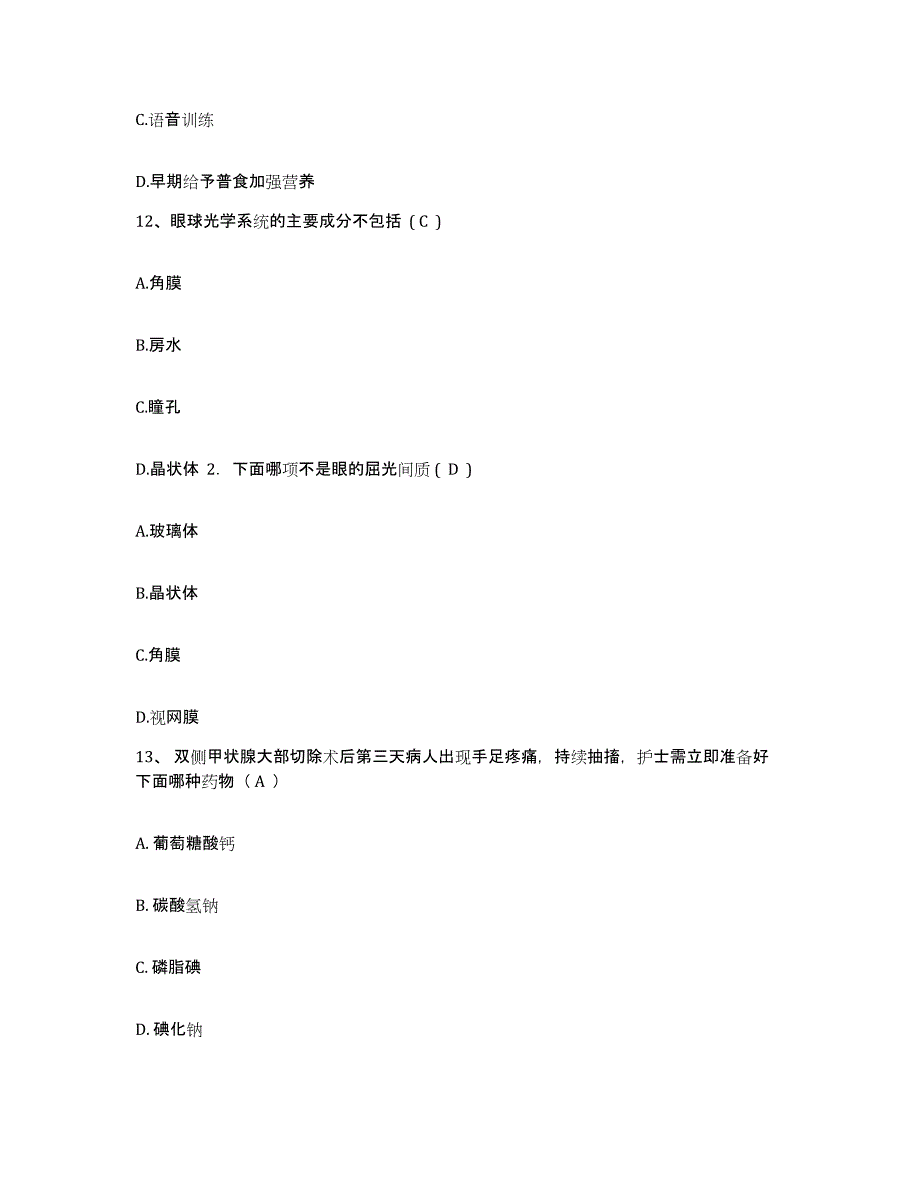 备考2025四川省成都市结核病防治院成都市肺科医院护士招聘高分通关题库A4可打印版_第4页