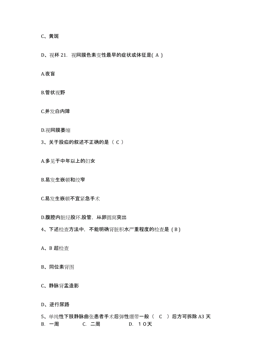 备考2025四川省成都市成都骨科医院护士招聘自我提分评估(附答案)_第2页