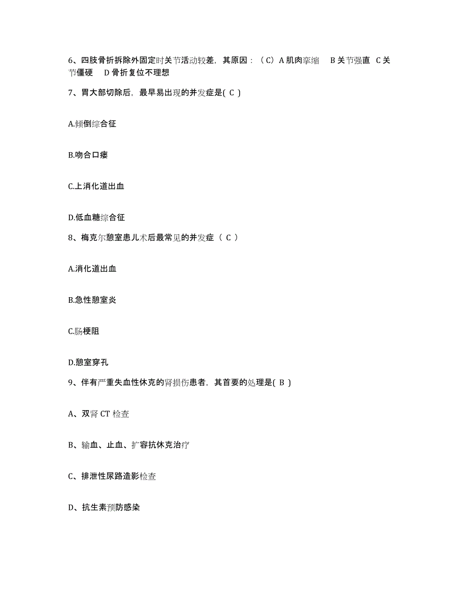 备考2025四川省成都市成都骨科医院护士招聘自我提分评估(附答案)_第3页