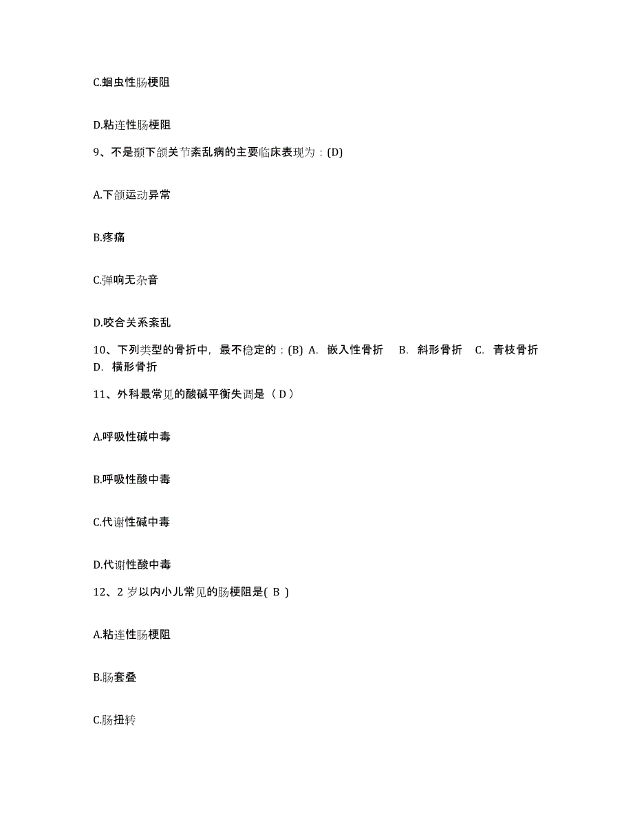 备考2025四川省壤塘县妇幼保健院护士招聘全真模拟考试试卷B卷含答案_第4页