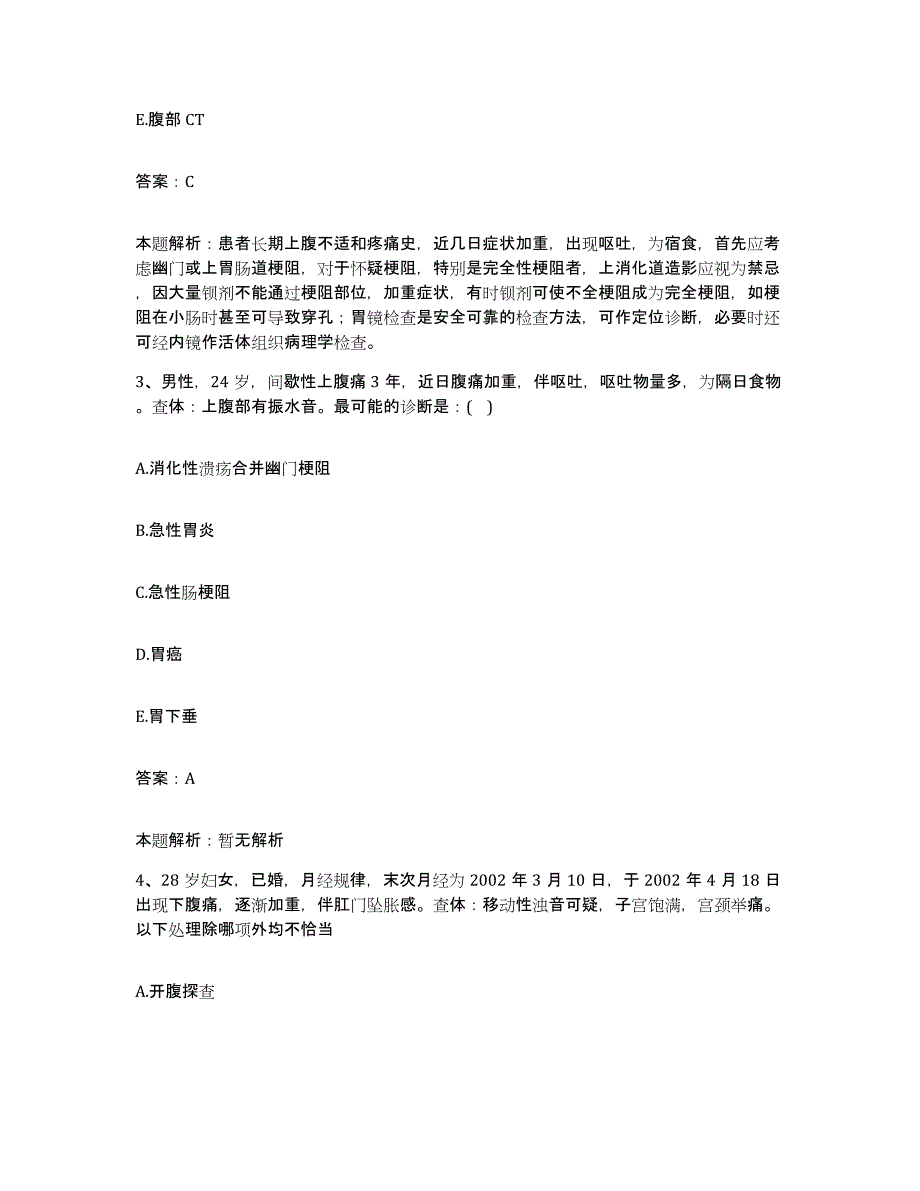 备考2025北京市丰台区南苑医院合同制护理人员招聘真题附答案_第2页