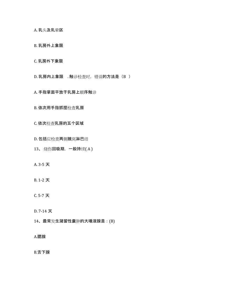 备考2025四川省成都市成都青白江区人民医院护士招聘模拟试题（含答案）_第4页