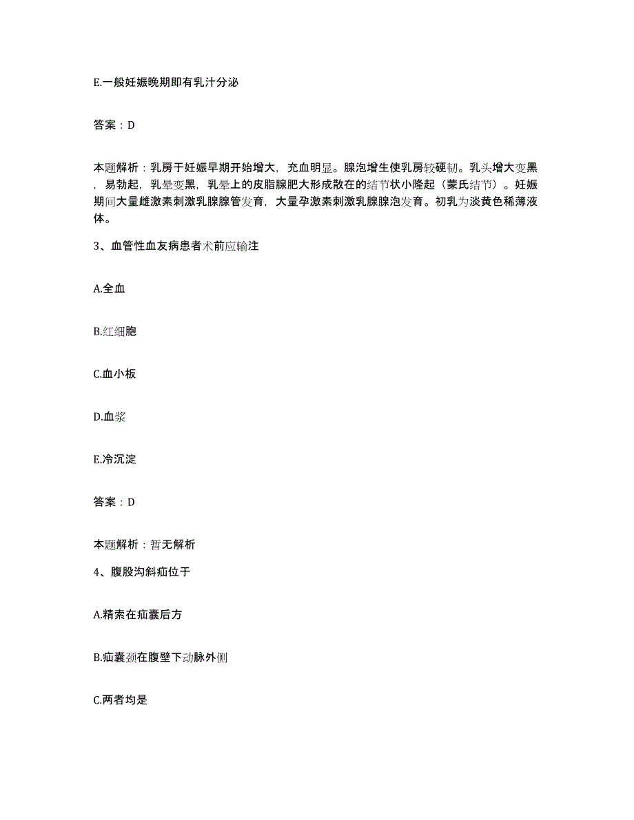 备考2025北京市怀柔县怀柔北铁路医院合同制护理人员招聘题库练习试卷B卷附答案_第2页