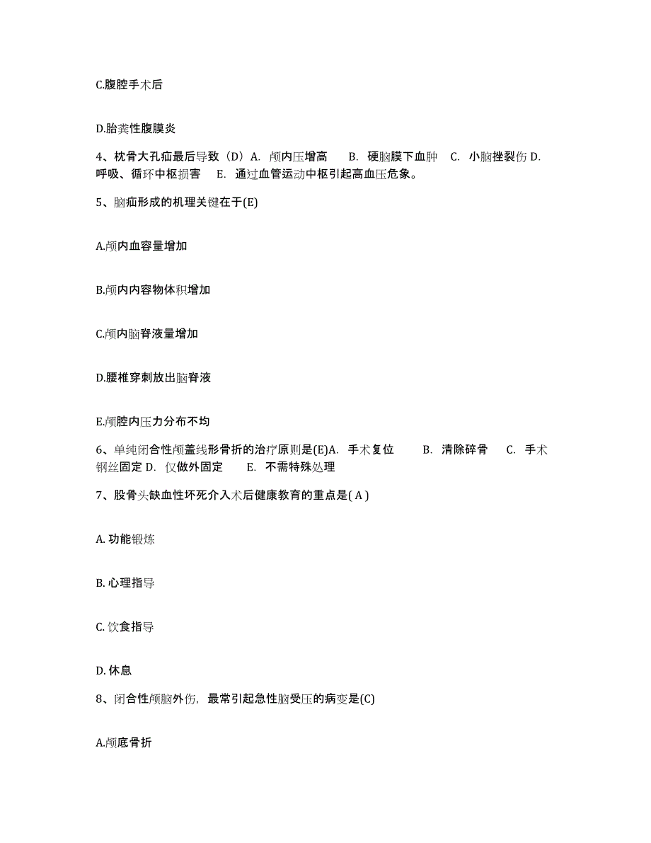 备考2025河北省石家庄市第三医院护士招聘综合练习试卷B卷附答案_第2页