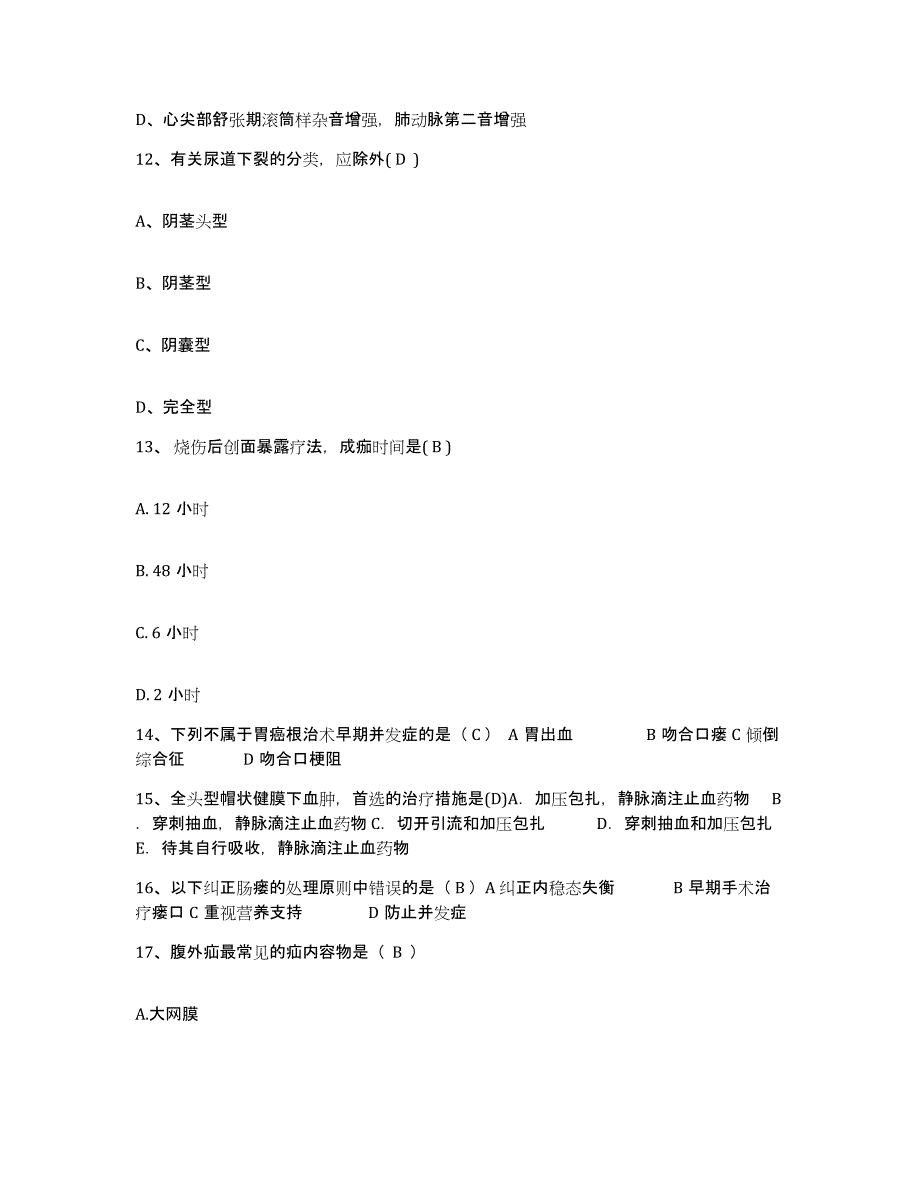 备考2025河北省石家庄市第三医院护士招聘综合练习试卷B卷附答案_第4页