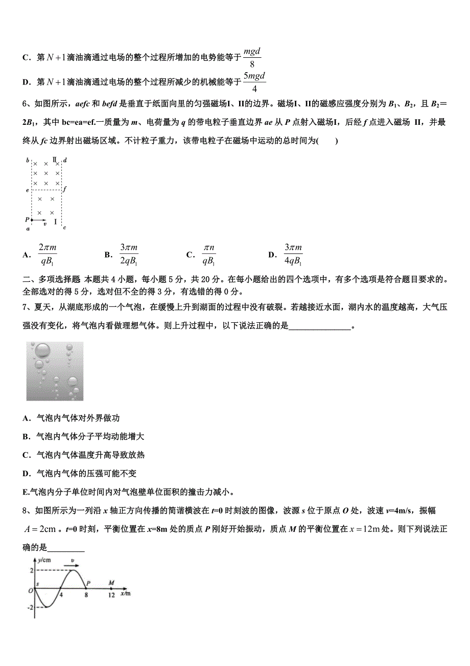 甘肃省靖远县2025届高考物理必刷试卷含解析_第3页